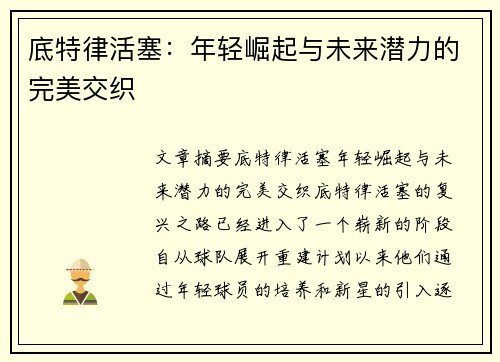 底特律活塞：年轻崛起与未来潜力的完美交织