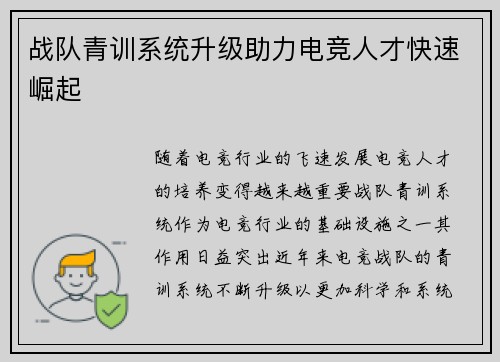 战队青训系统升级助力电竞人才快速崛起